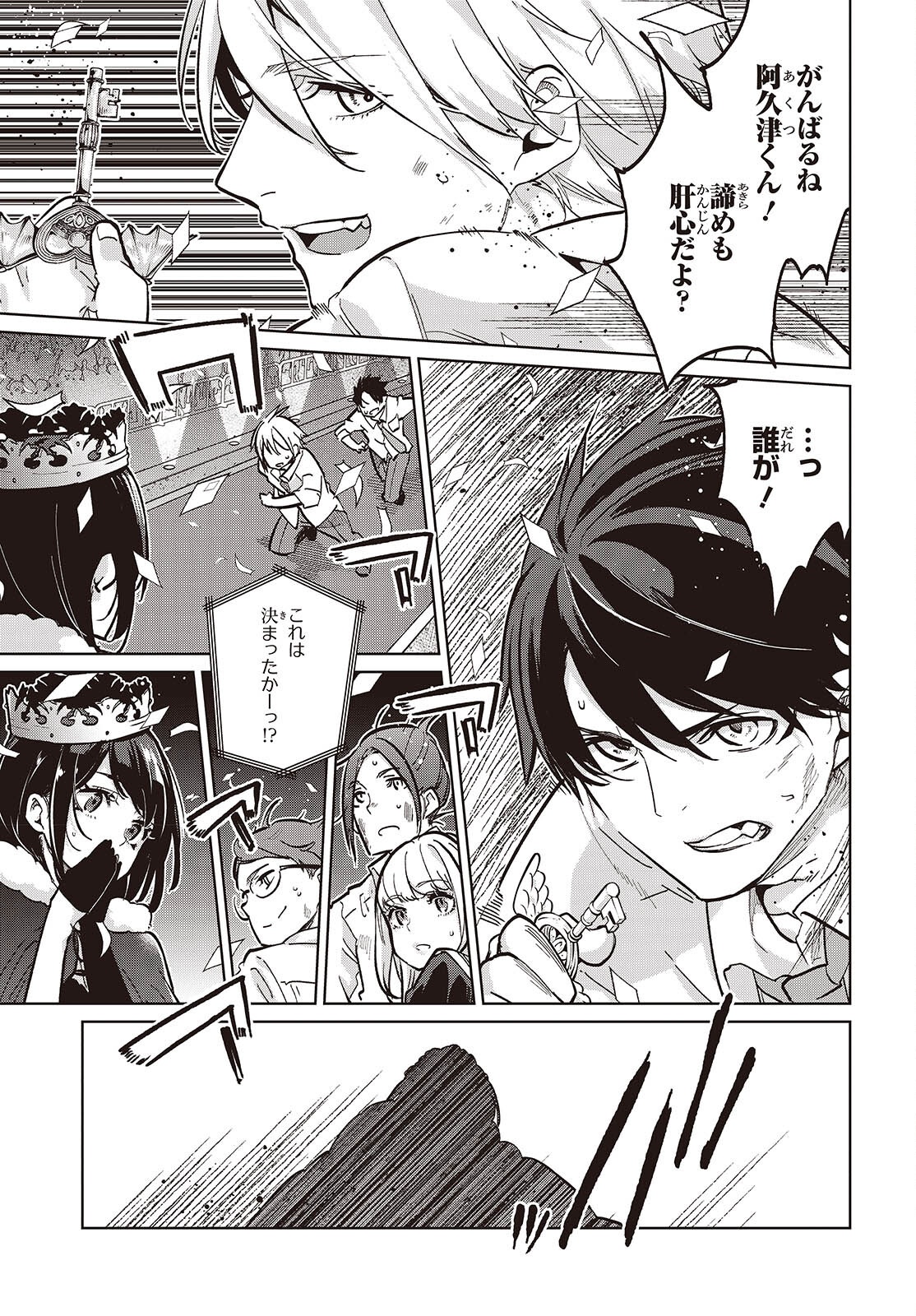 愚かな天使は悪魔と踊る Chap 94 - Next Chap 95