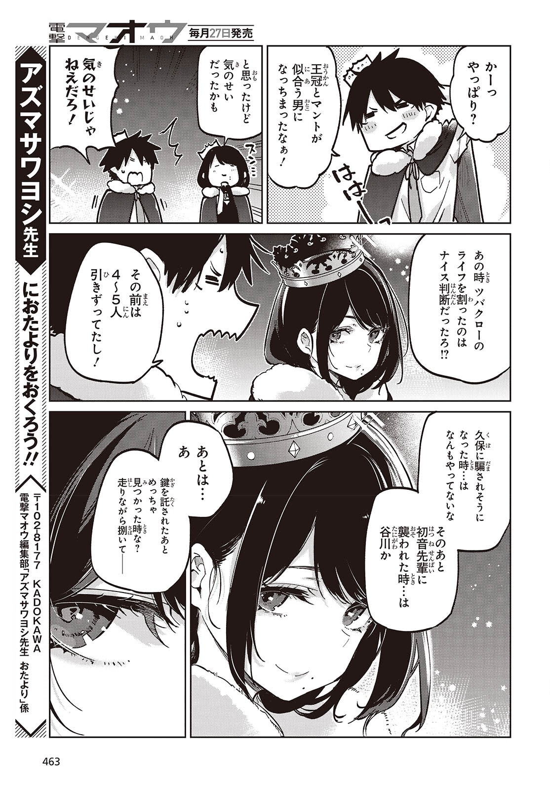 愚かな天使は悪魔と踊る Chap 94 - Next Chap 95