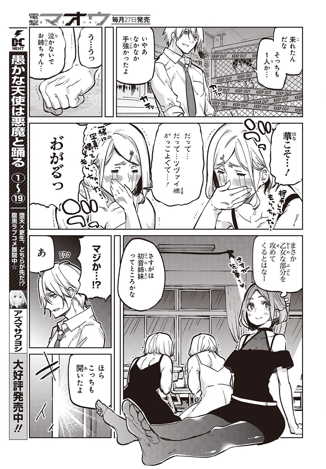 愚かな天使は悪魔と踊る Chap 94 - Next Chap 95