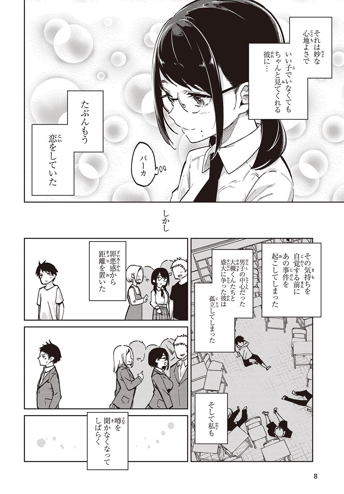 愚かな天使は悪魔と踊る Chap 95 - Next Chap 96