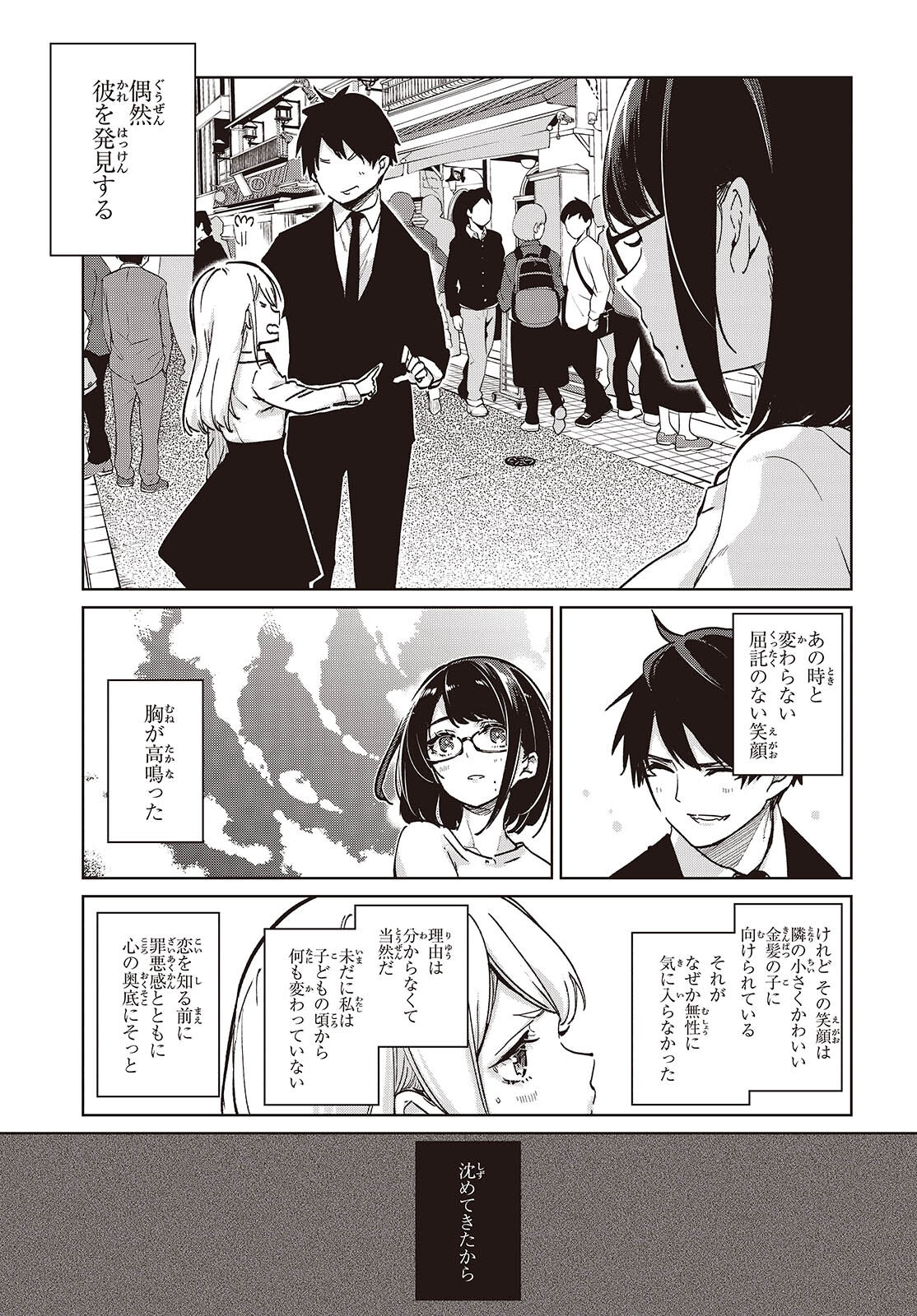 愚かな天使は悪魔と踊る Chap 95 - Next Chap 96