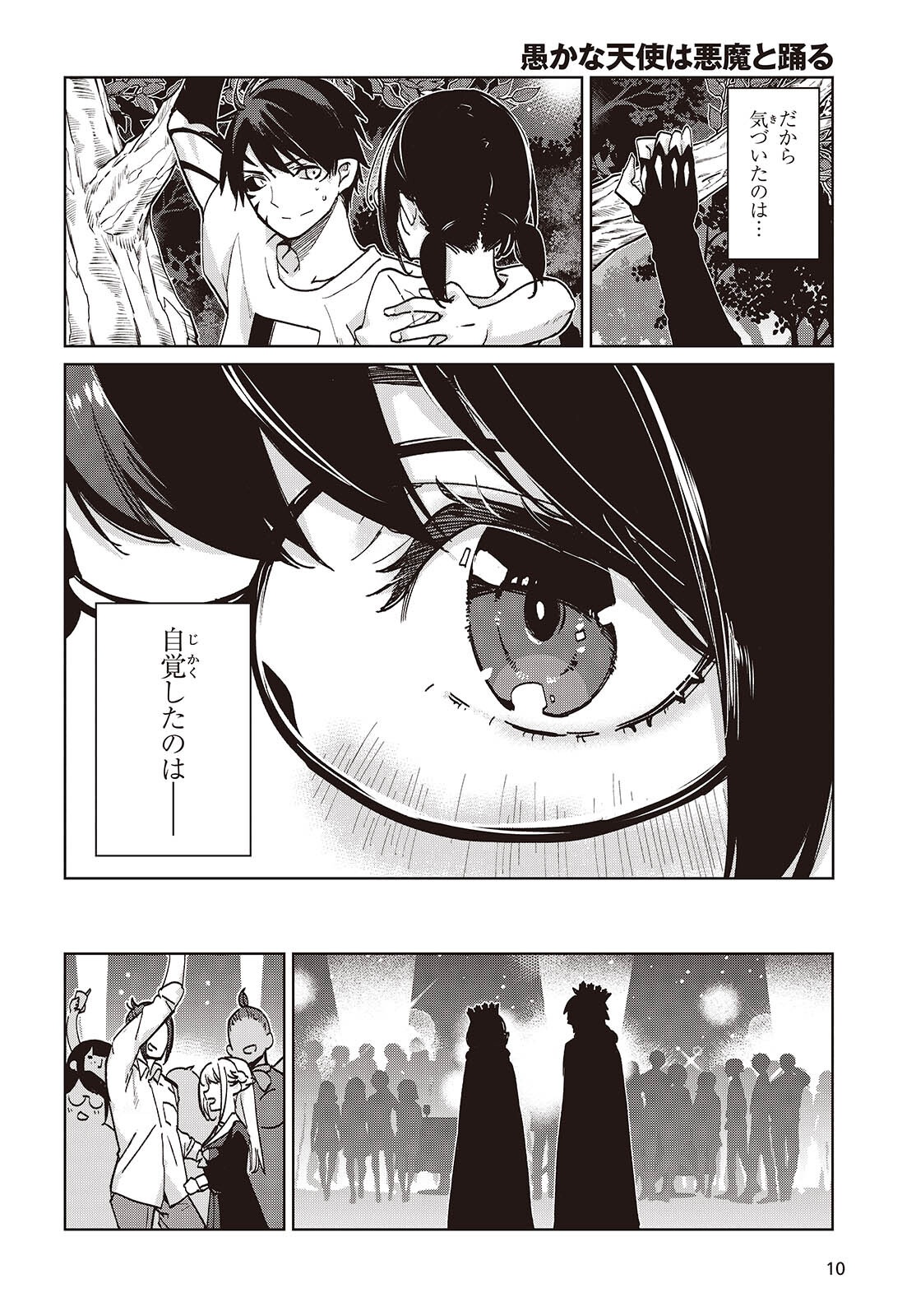 愚かな天使は悪魔と踊る Chap 95 - Next Chap 96