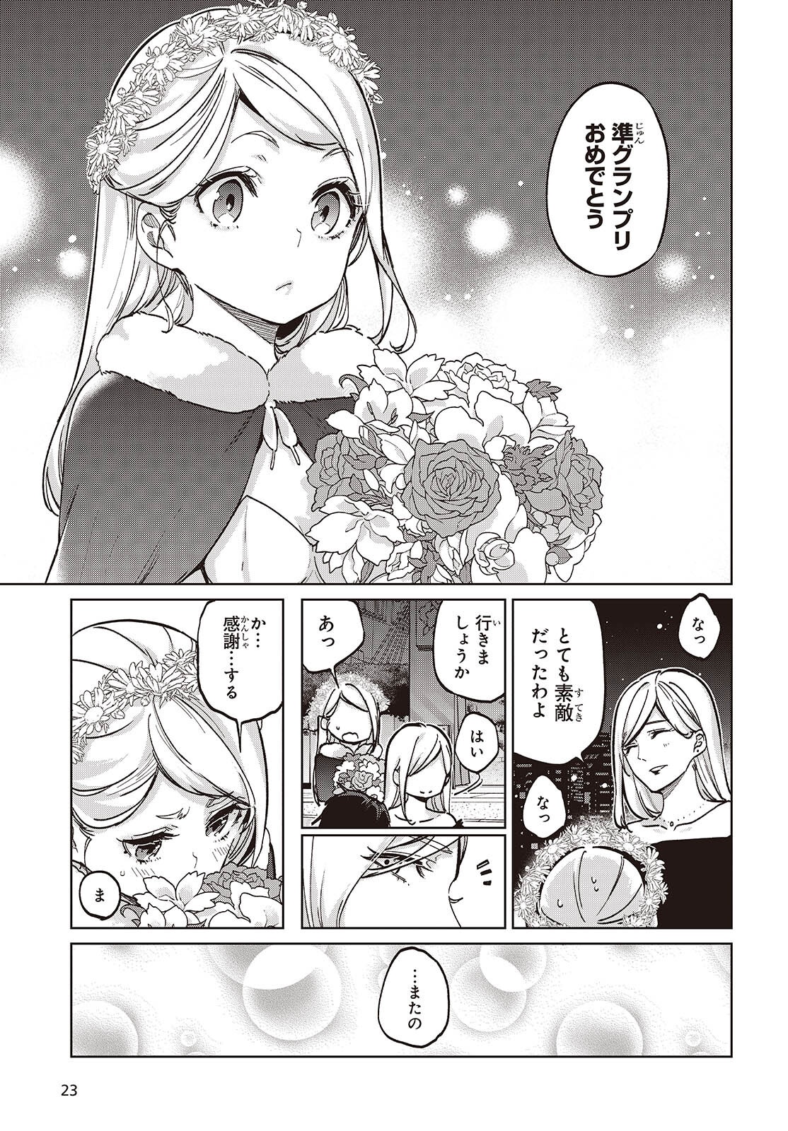 愚かな天使は悪魔と踊る Chap 95 - Next Chap 96