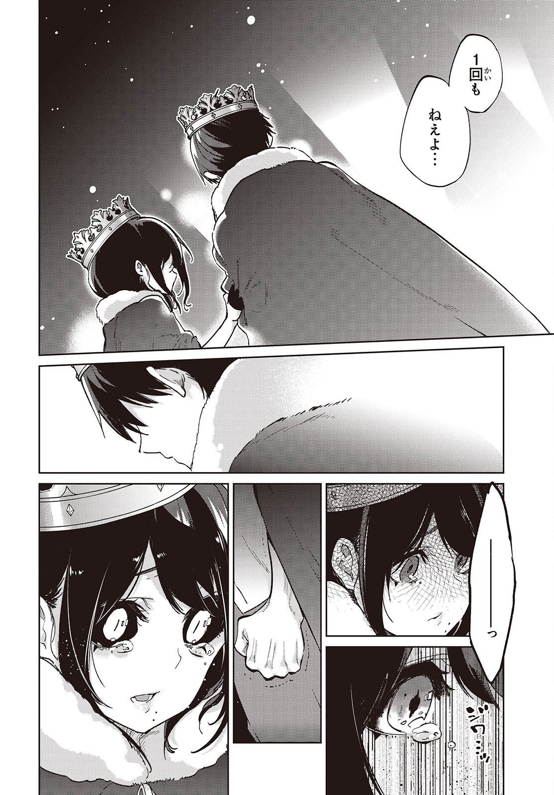 愚かな天使は悪魔と踊る Chap 95 - Next Chap 96