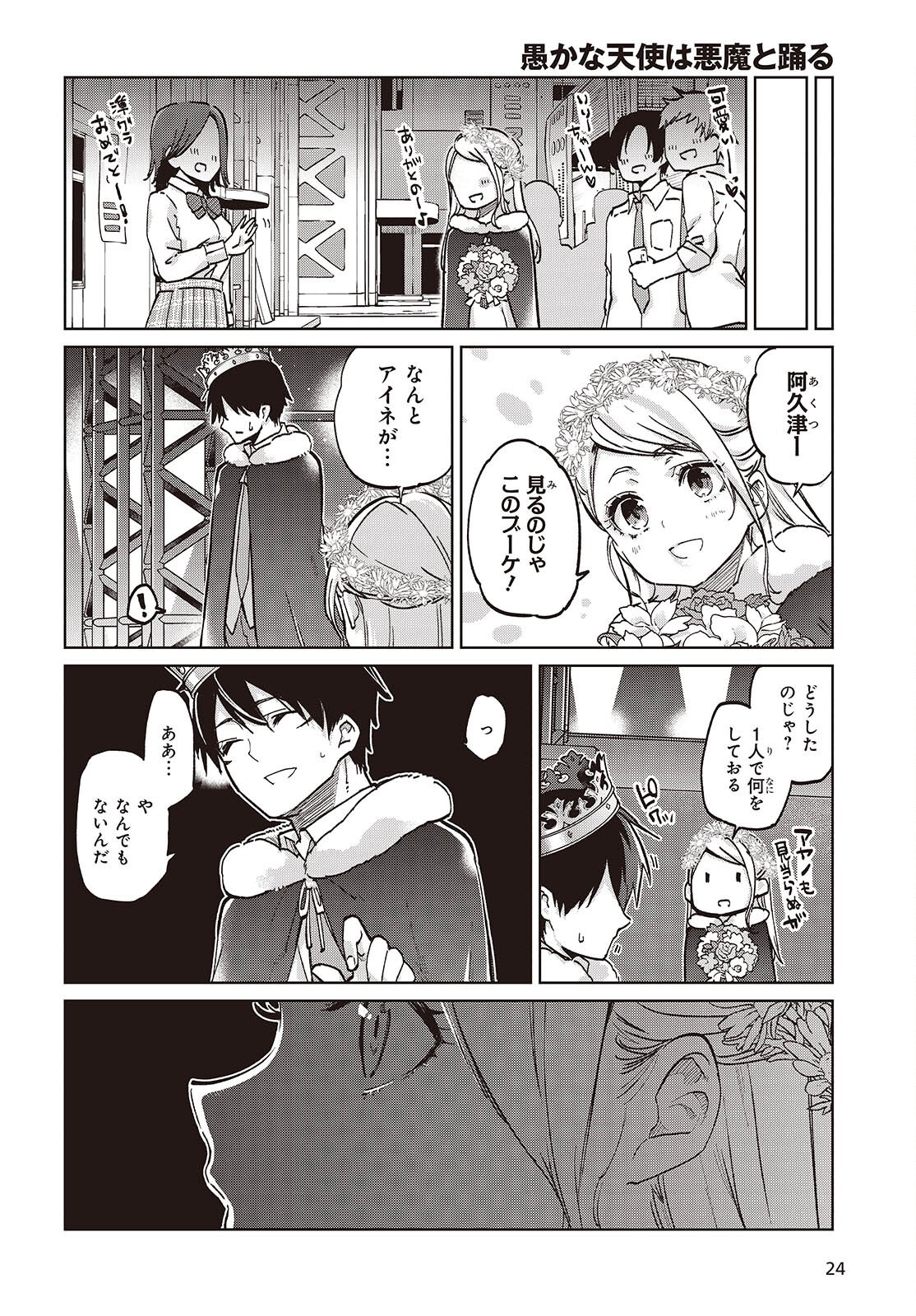 愚かな天使は悪魔と踊る Chap 95 - Next Chap 96