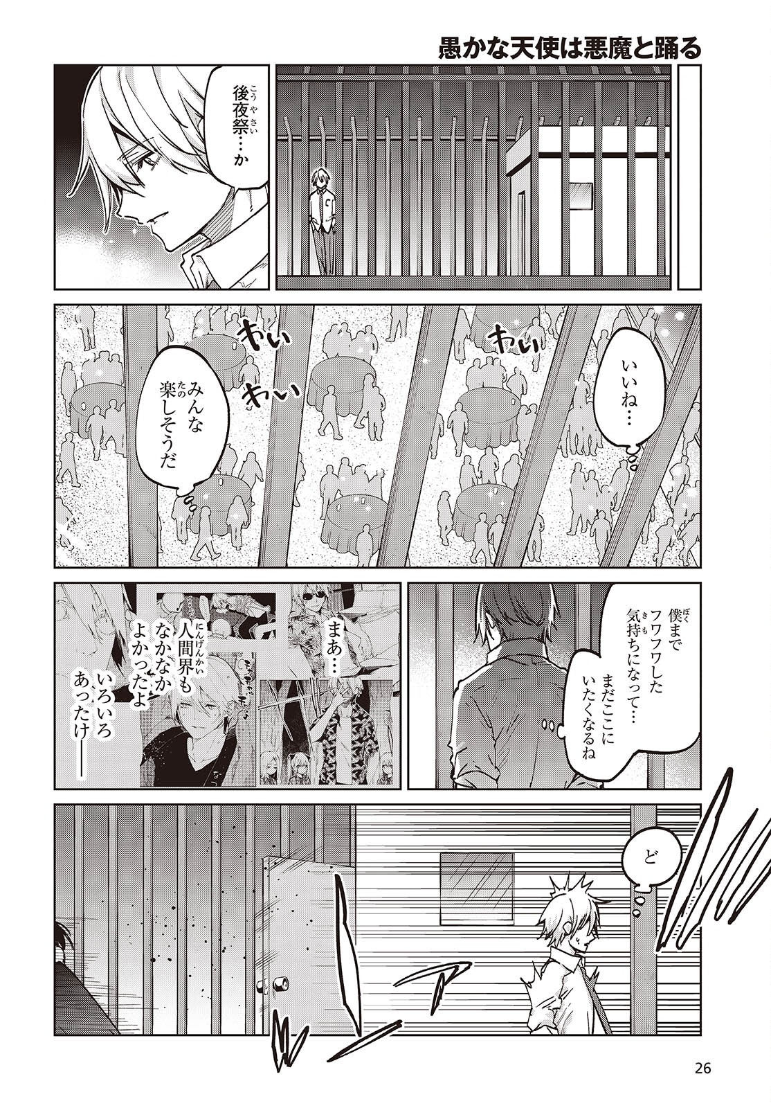 愚かな天使は悪魔と踊る Chap 95 - Next Chap 96
