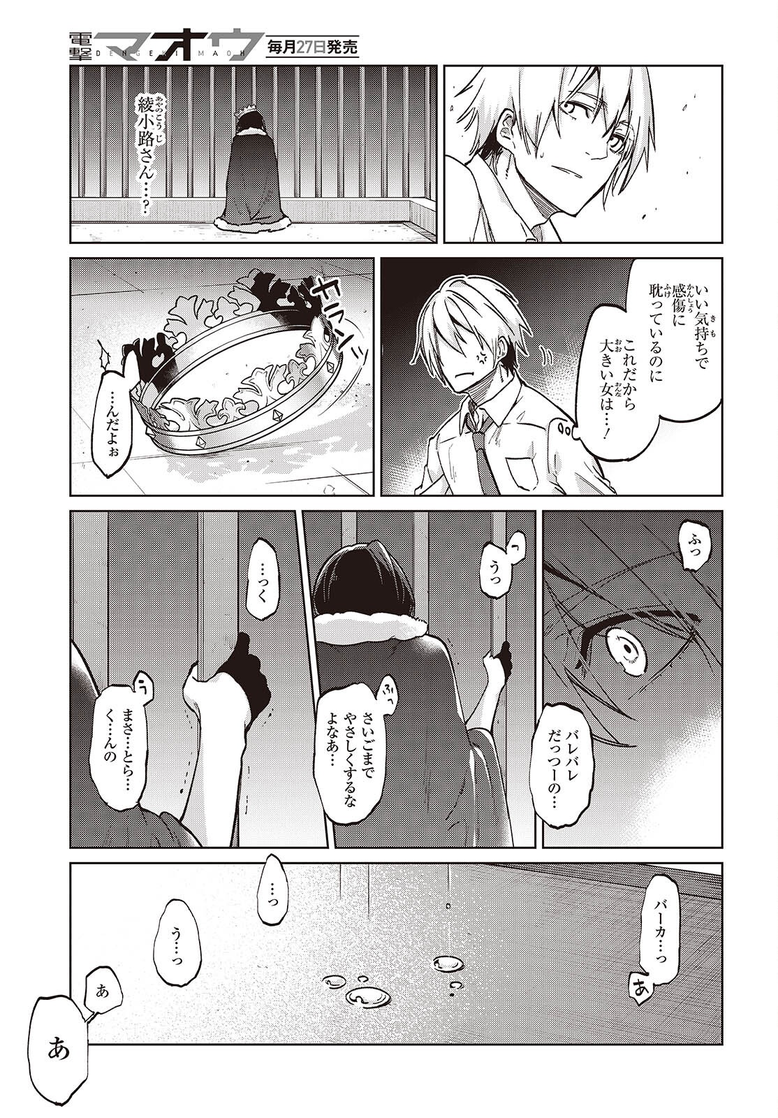 愚かな天使は悪魔と踊る Chap 95 - Next Chap 96