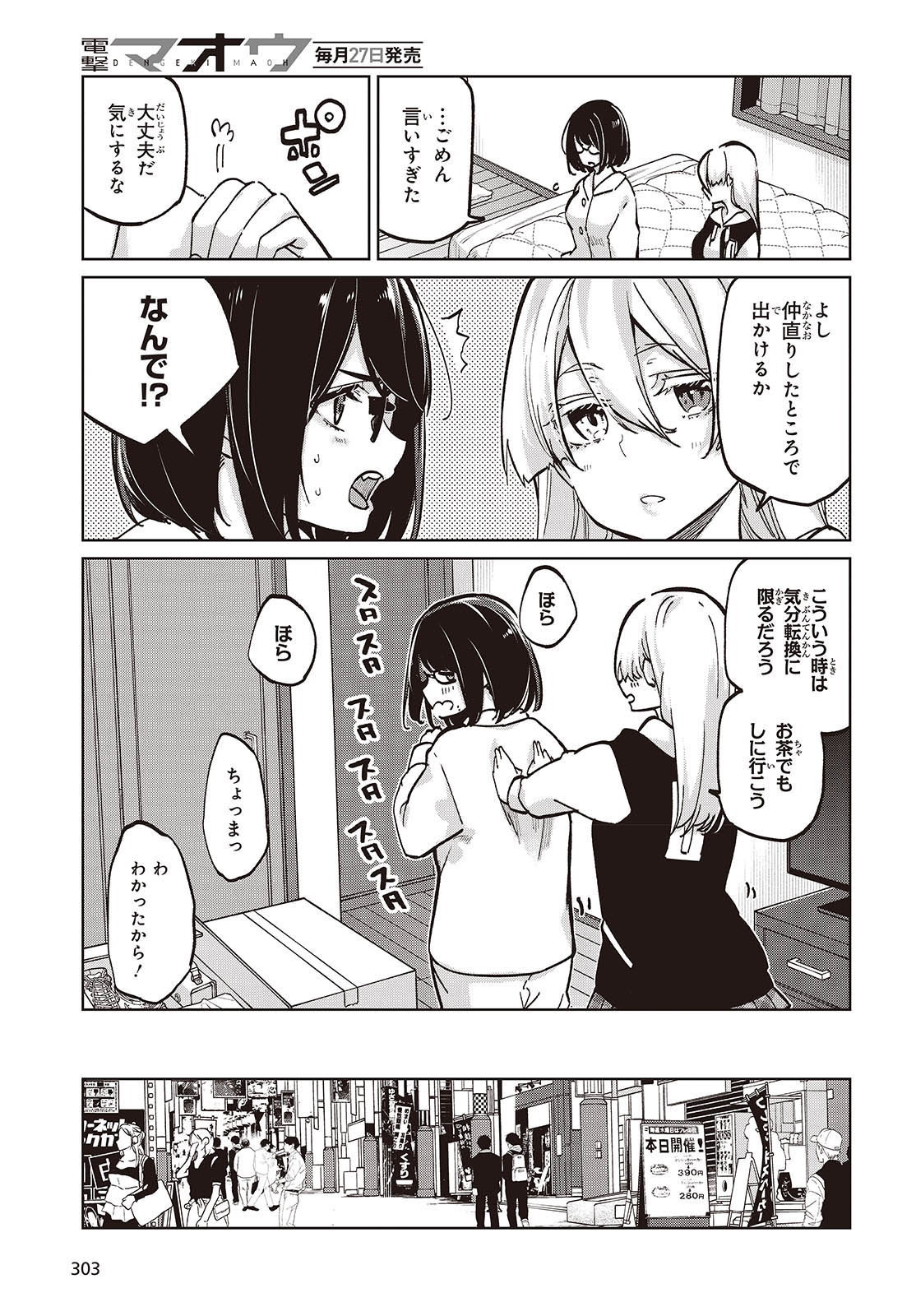 愚かな天使は悪魔と踊る Chap 96 - Next Chap 97