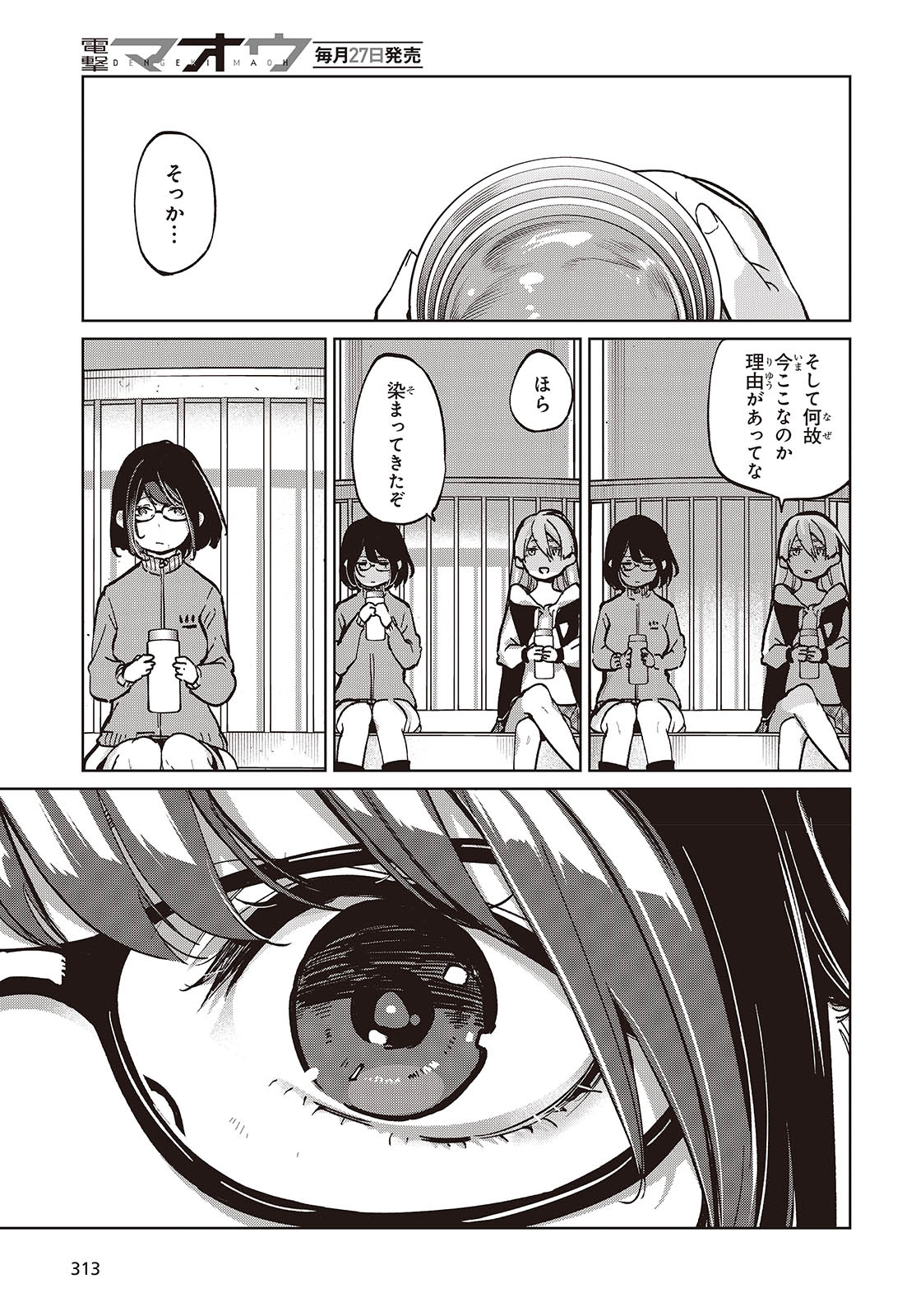 愚かな天使は悪魔と踊る Chap 96 - Next Chap 97