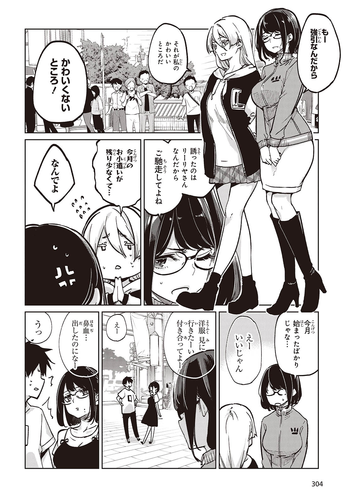 愚かな天使は悪魔と踊る Chap 96 - Next Chap 97