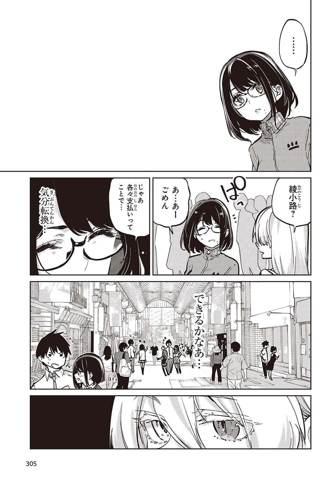 愚かな天使は悪魔と踊る Chap 96 - Next Chap 97