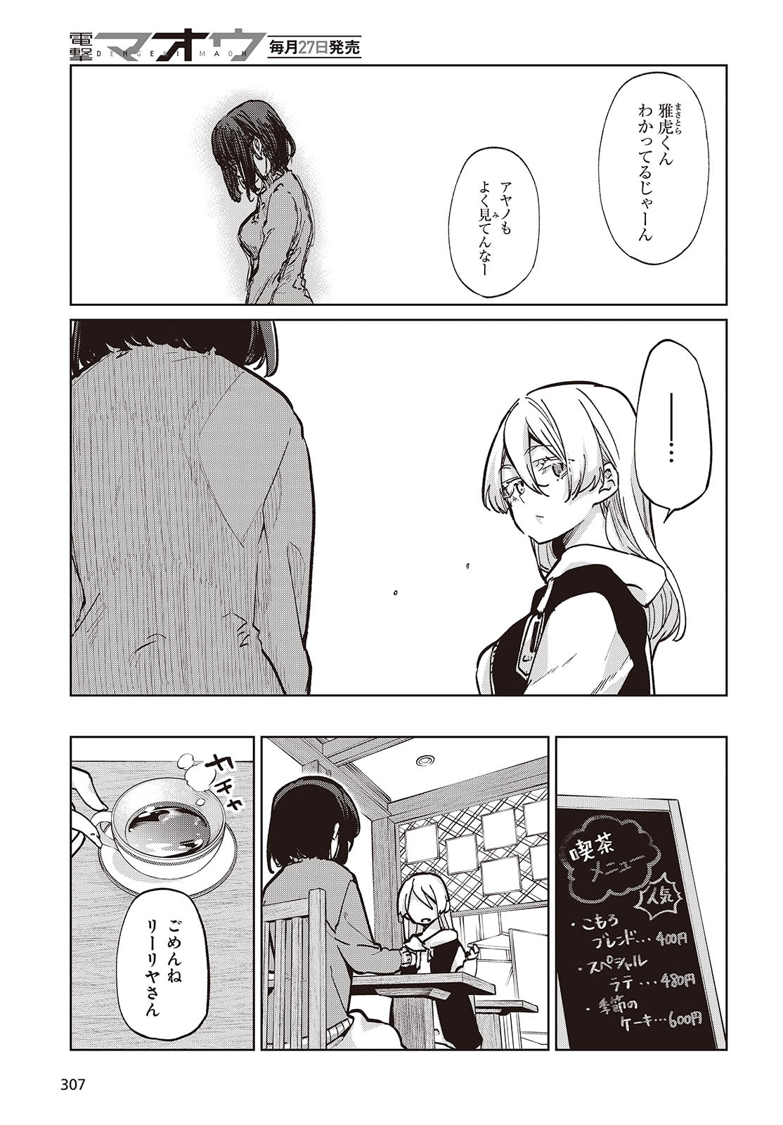 愚かな天使は悪魔と踊る Chap 96 - Next Chap 97