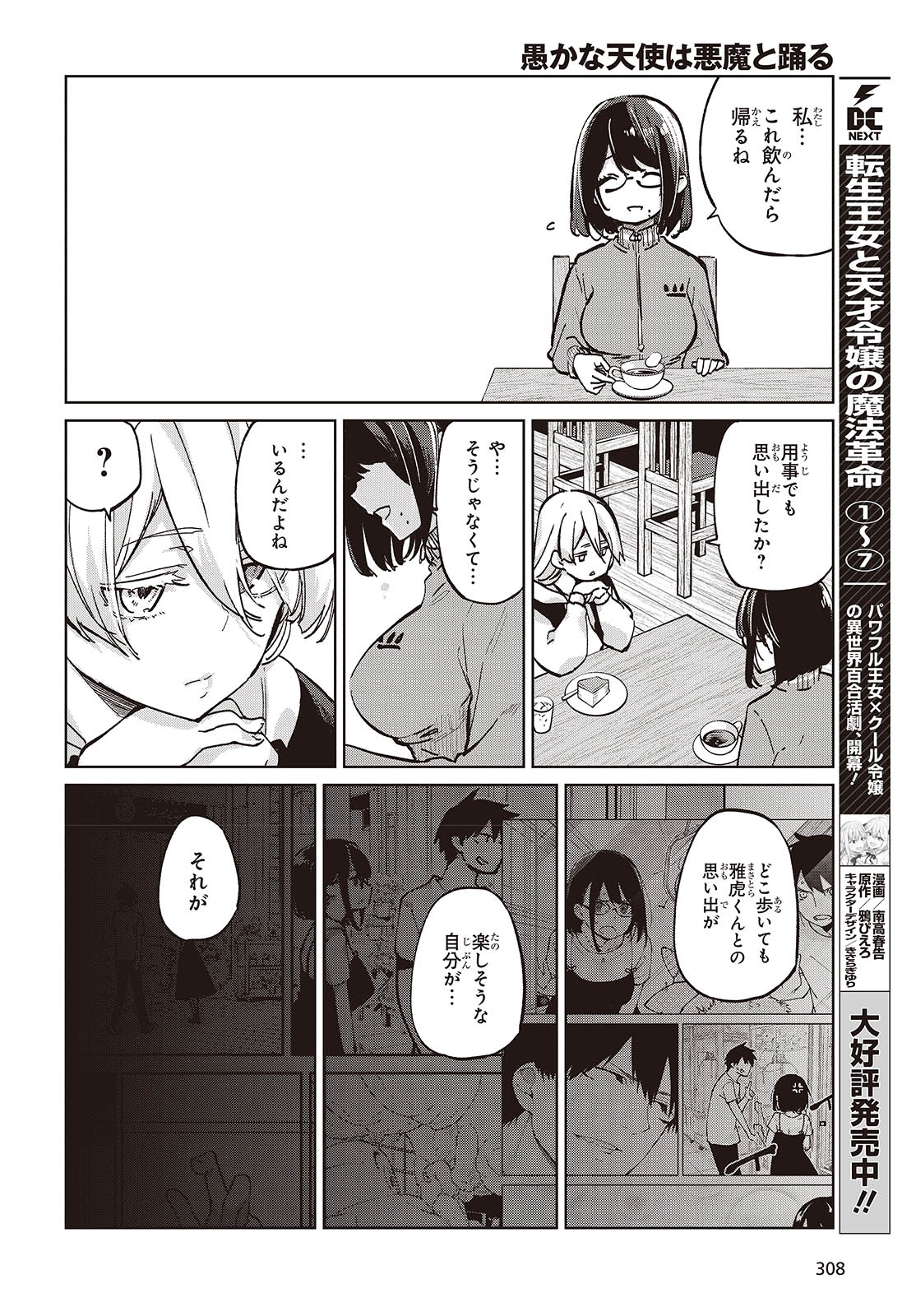愚かな天使は悪魔と踊る Chap 96 - Next Chap 97
