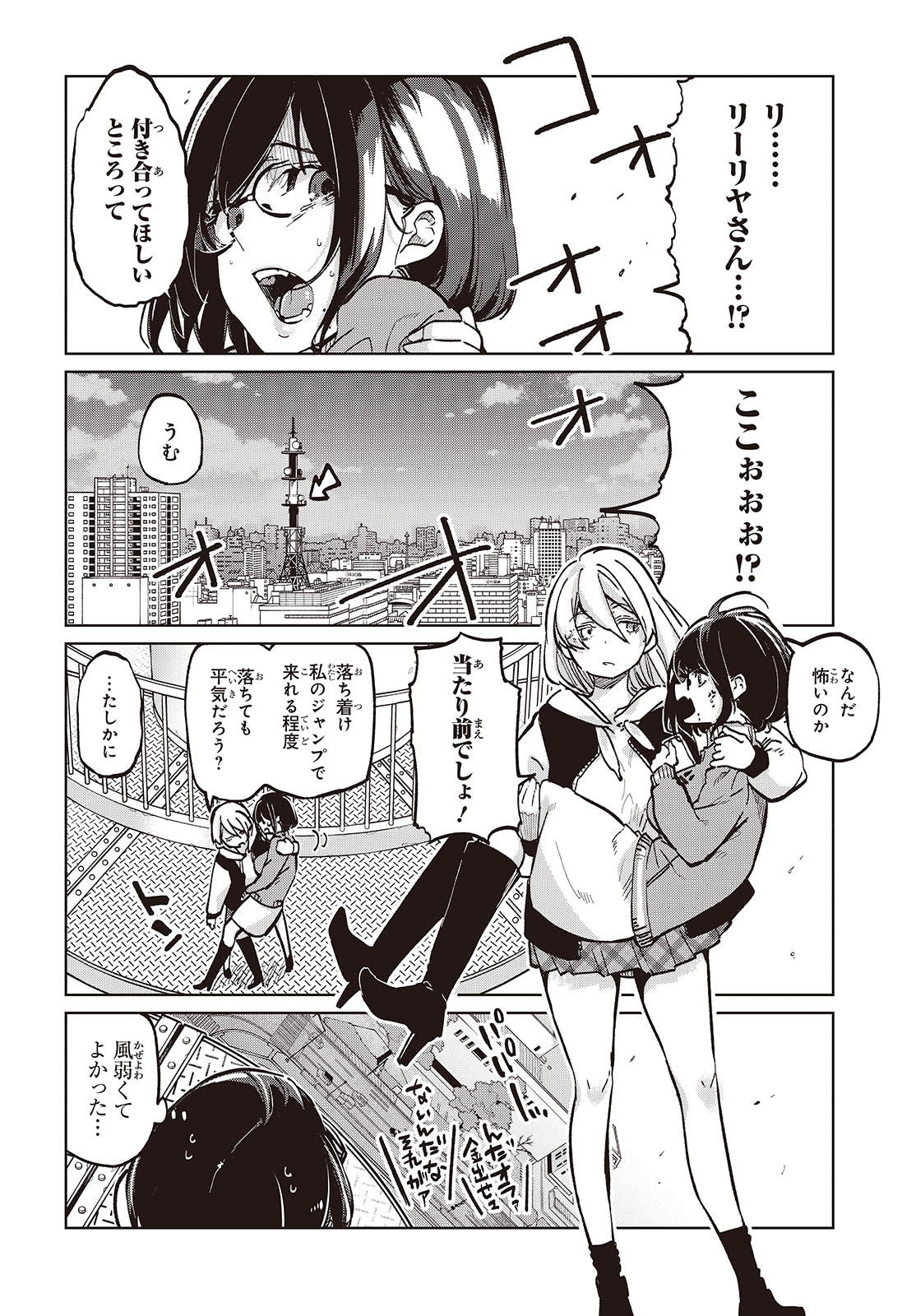 愚かな天使は悪魔と踊る Chap 96 - Next Chap 97