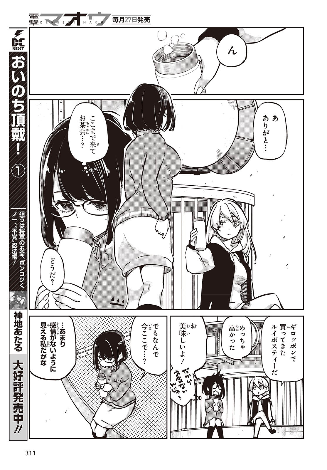 愚かな天使は悪魔と踊る Chap 96 - Next Chap 97
