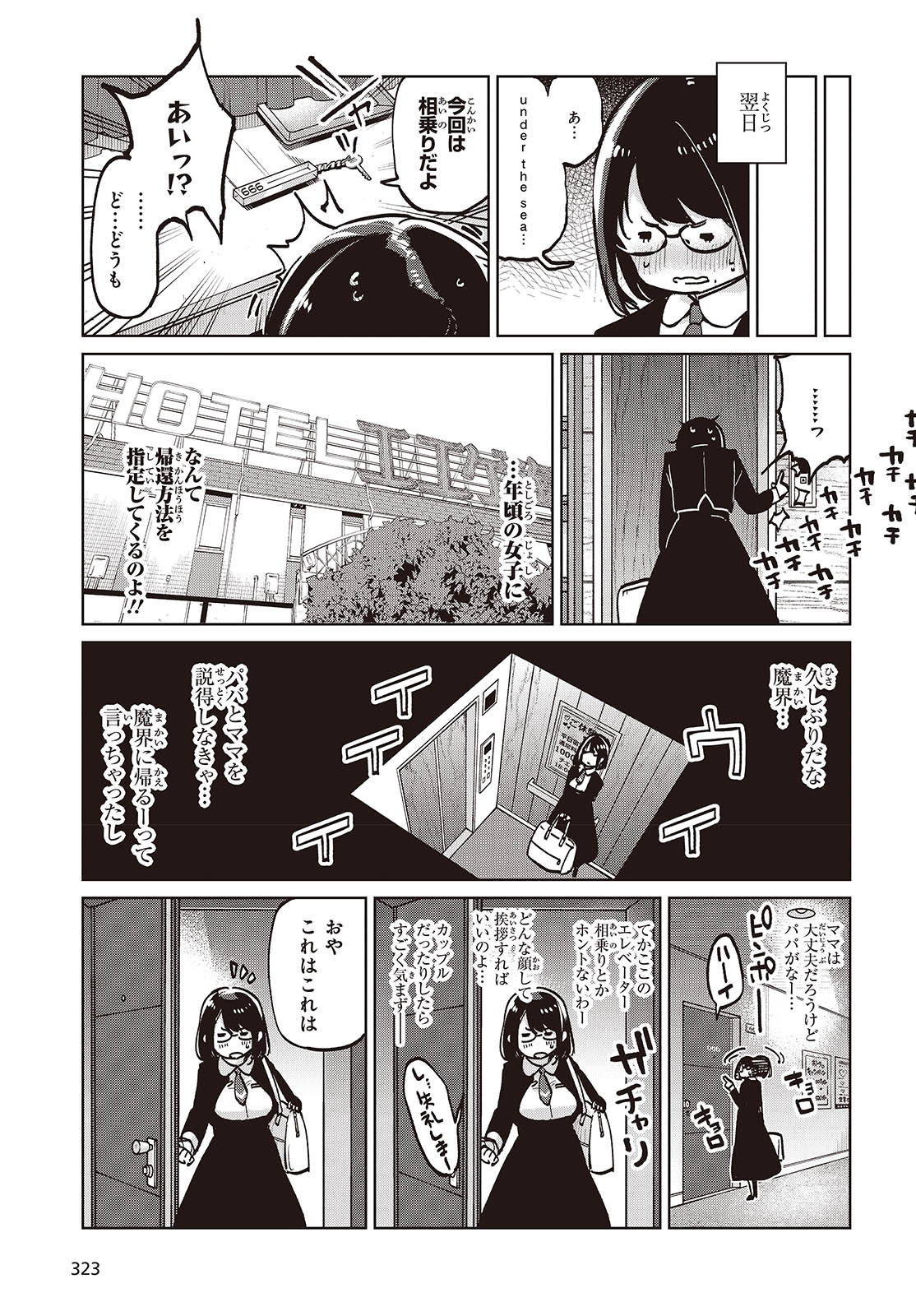 愚かな天使は悪魔と踊る Chap 96 - Next Chap 97