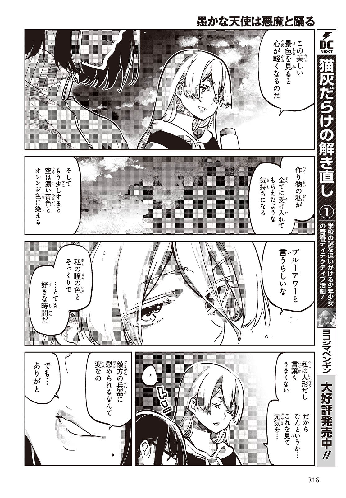 愚かな天使は悪魔と踊る Chap 96 - Next Chap 97