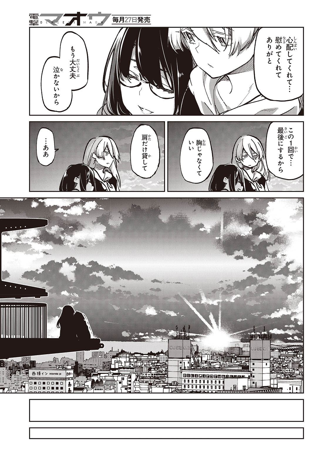 愚かな天使は悪魔と踊る Chap 96 - Next Chap 97
