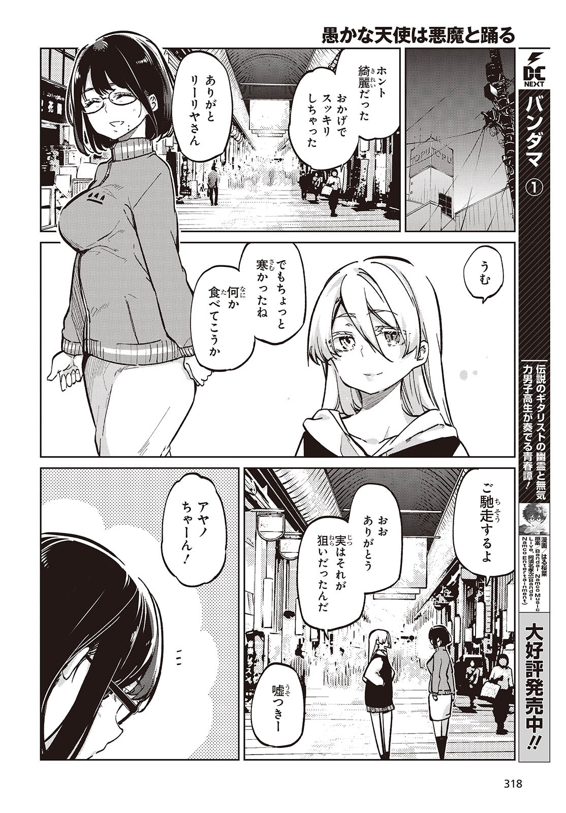 愚かな天使は悪魔と踊る Chap 96 - Next Chap 97
