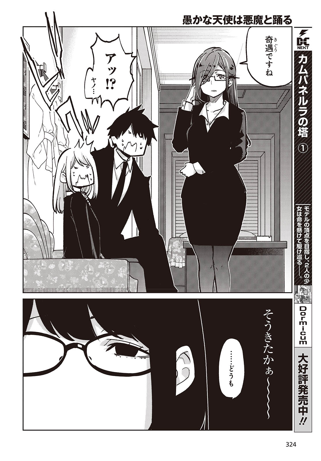 愚かな天使は悪魔と踊る Chap 96 - Next Chap 97