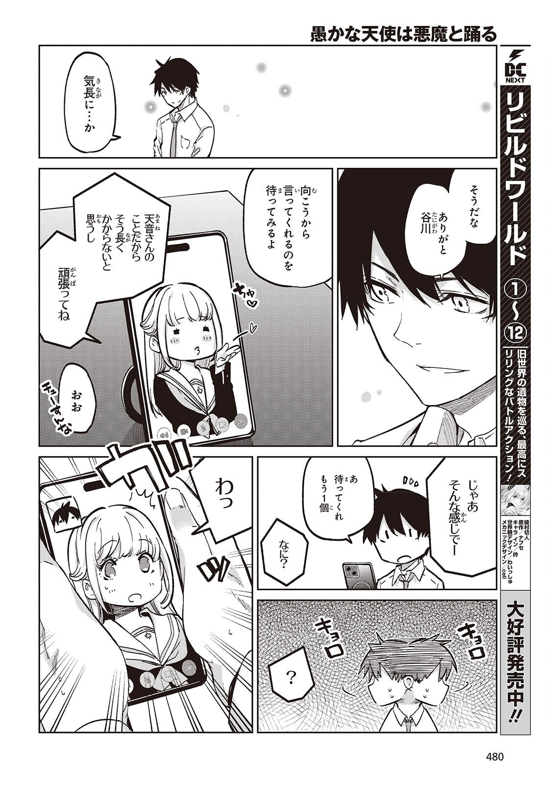 愚かな天使は悪魔と踊る Chap 97 - Next Chap 98