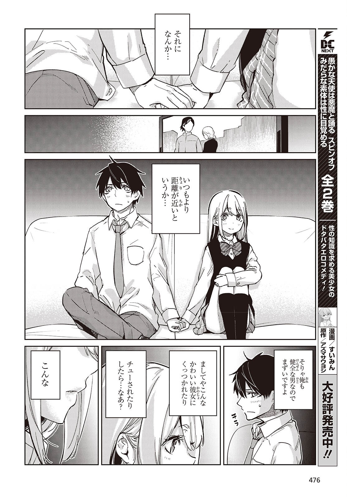 愚かな天使は悪魔と踊る Chap 97 - Next Chap 98