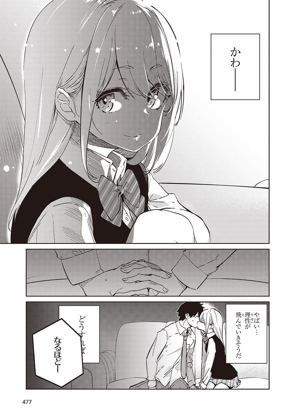 愚かな天使は悪魔と踊る Chap 97 - Next Chap 98