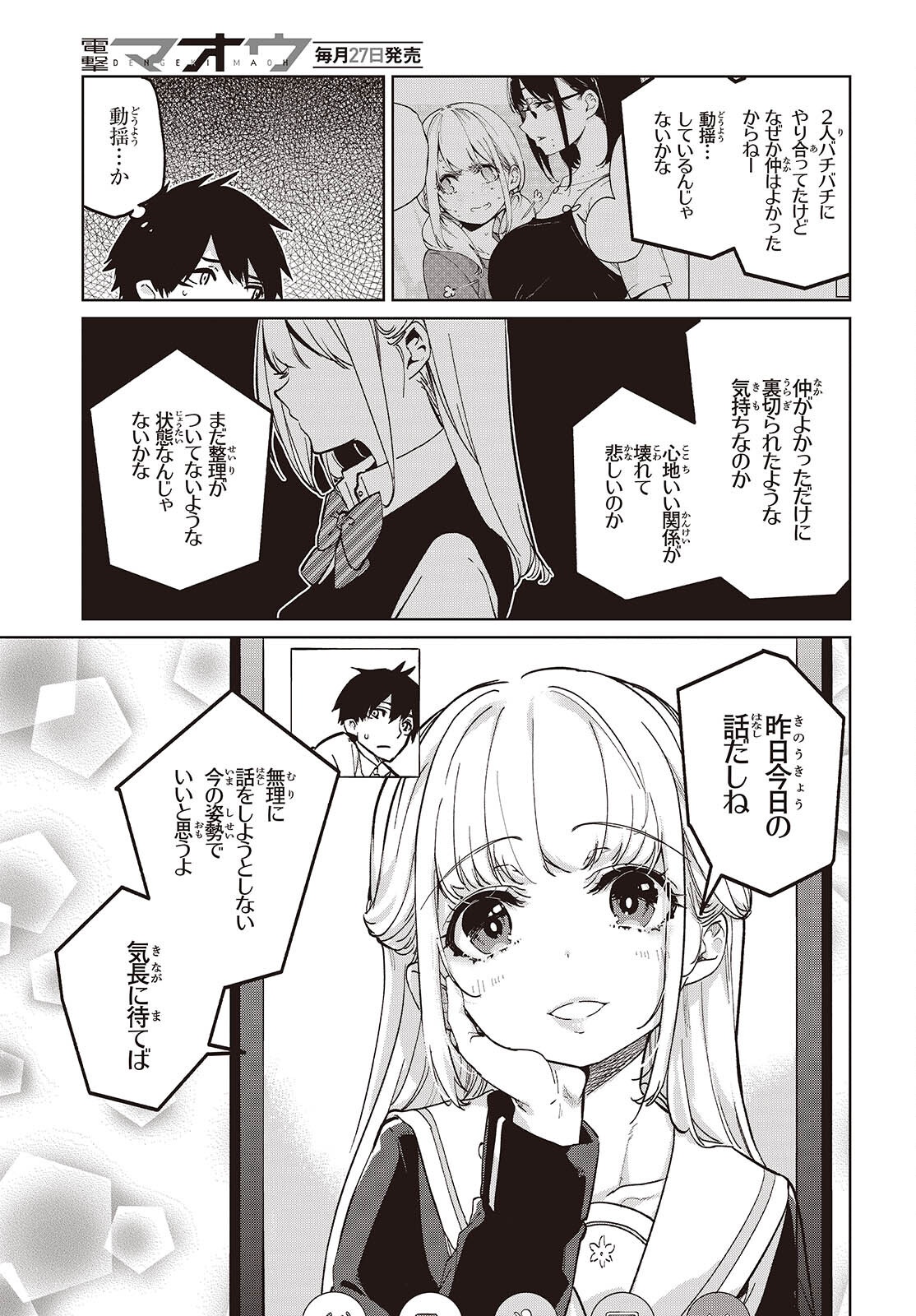 愚かな天使は悪魔と踊る Chap 97 - Next Chap 98