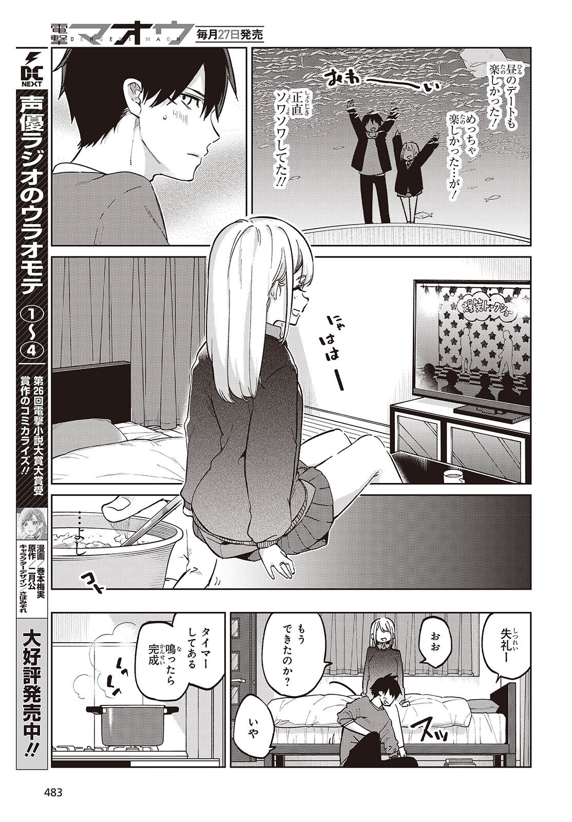 愚かな天使は悪魔と踊る Chap 97 - Next Chap 98
