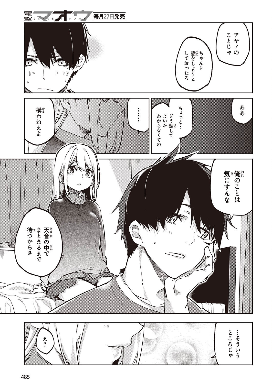 愚かな天使は悪魔と踊る Chap 97 - Next Chap 98