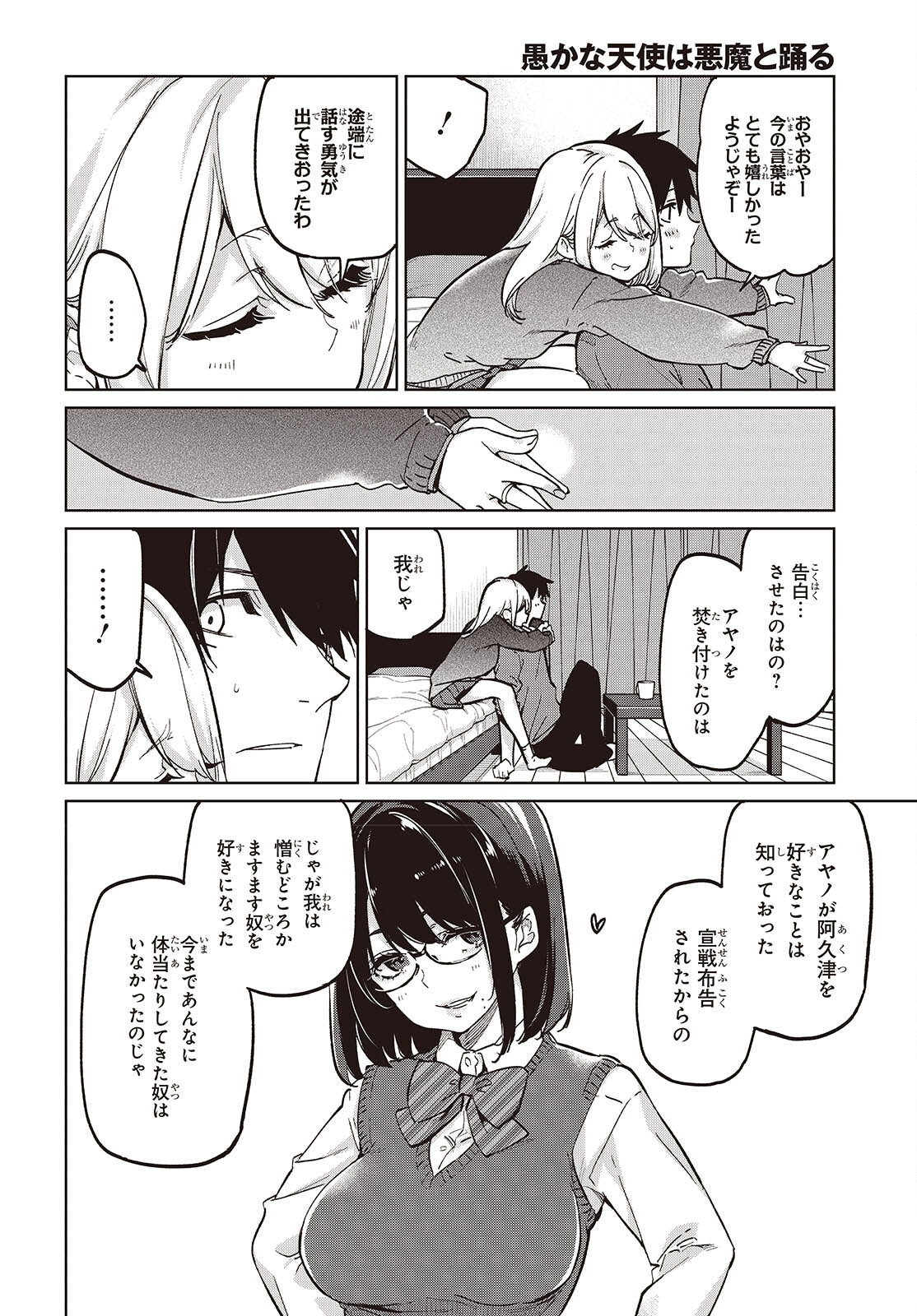 愚かな天使は悪魔と踊る Chap 97 - Next Chap 98