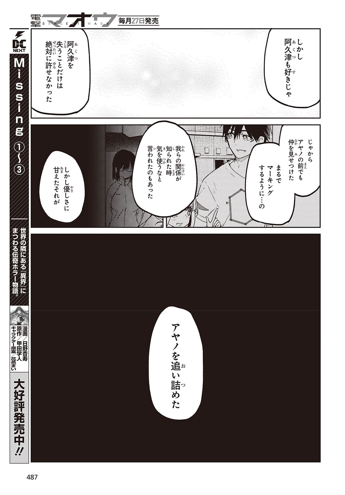 愚かな天使は悪魔と踊る Chap 97 - Next Chap 98