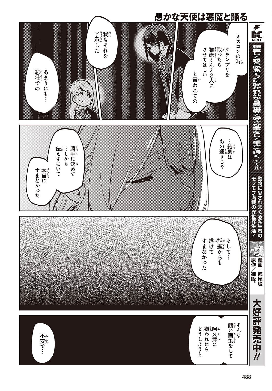 愚かな天使は悪魔と踊る Chap 97 - Next Chap 98