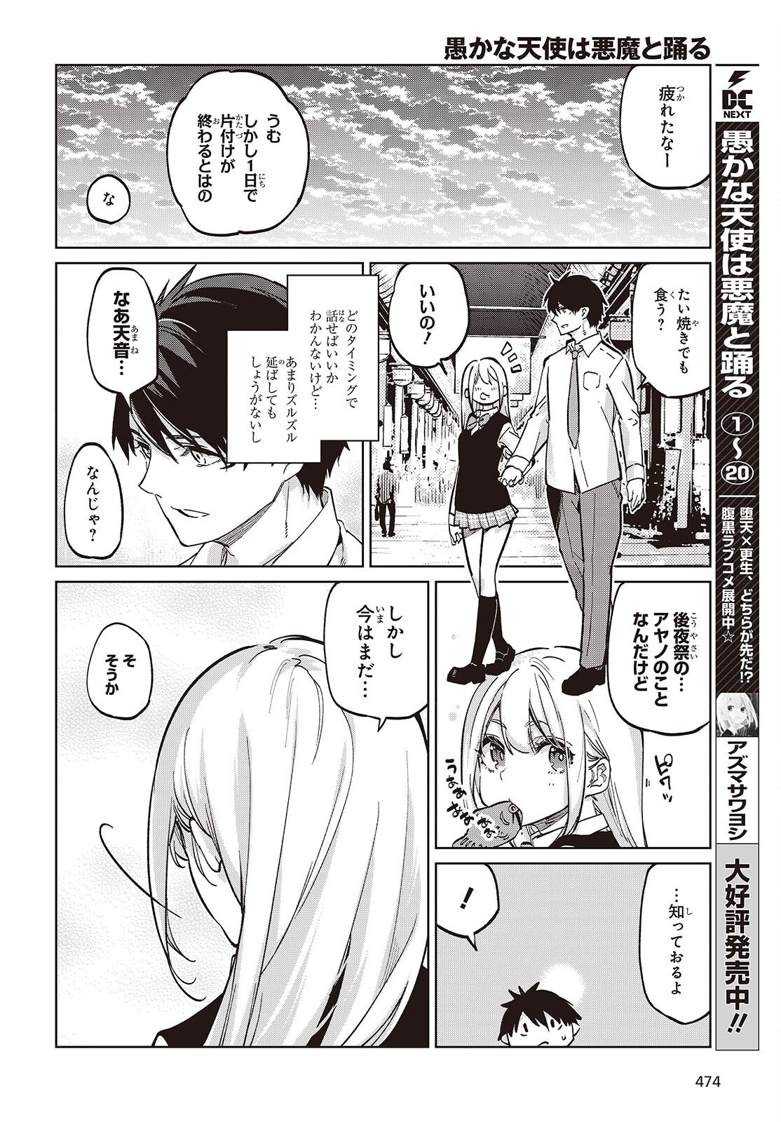 愚かな天使は悪魔と踊る Chap 97 - Next Chap 98