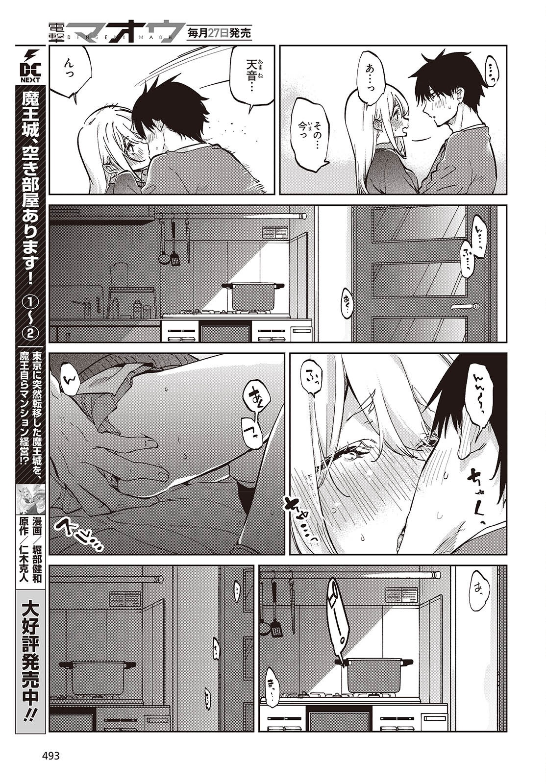 愚かな天使は悪魔と踊る Chap 97 - Next Chap 98