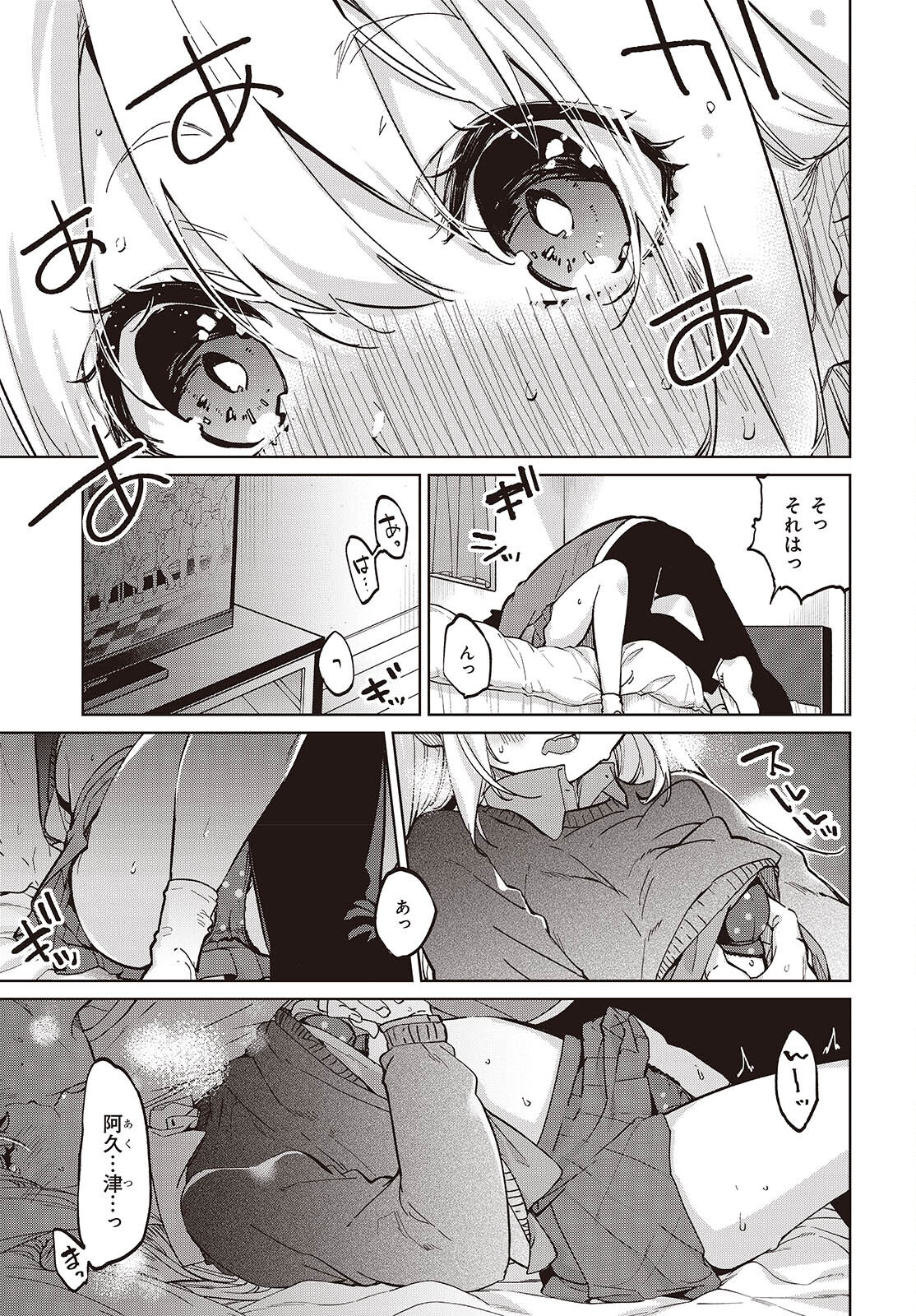 愚かな天使は悪魔と踊る Chap 97 - Next Chap 98