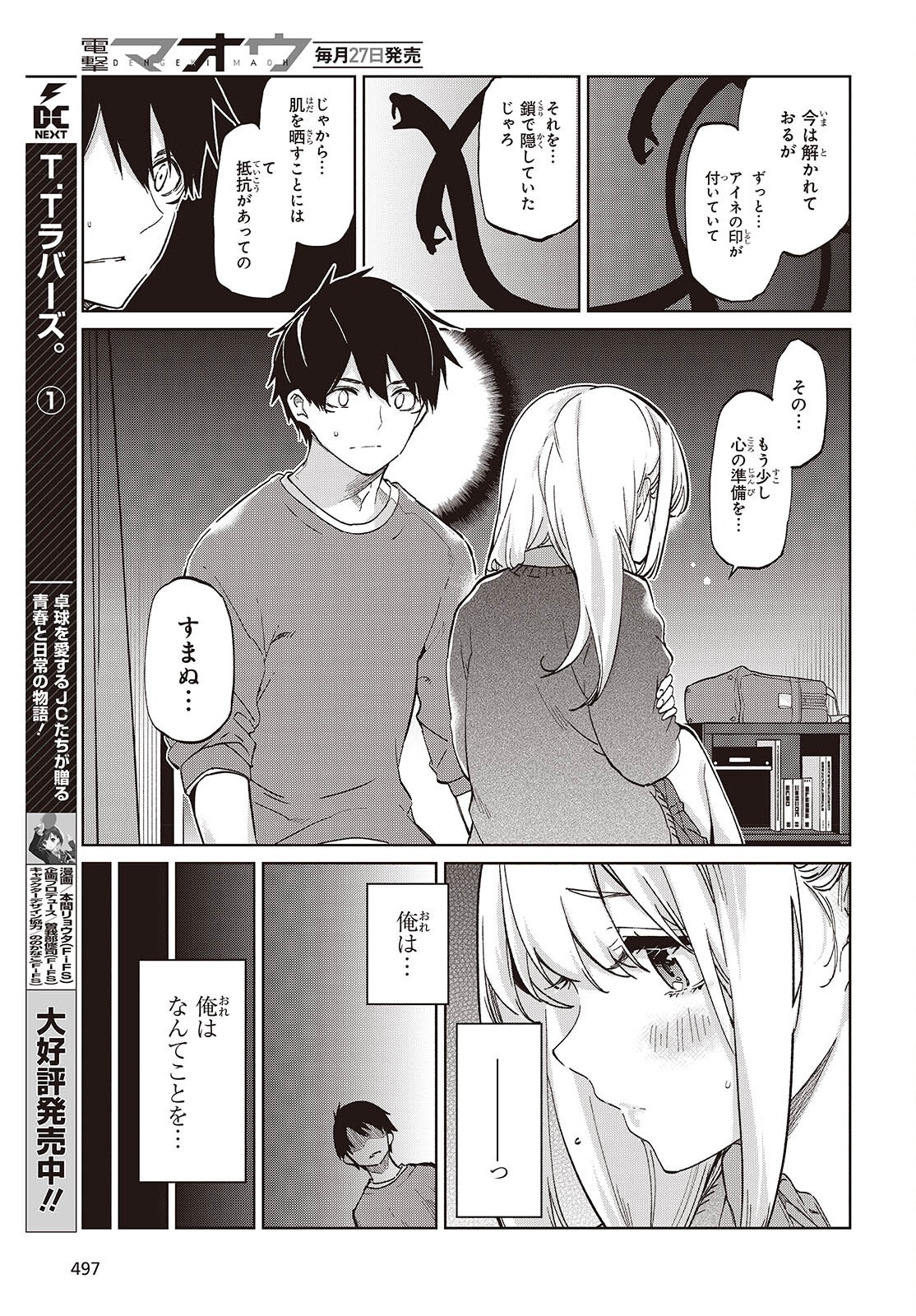 愚かな天使は悪魔と踊る Chap 97 - Next Chap 98