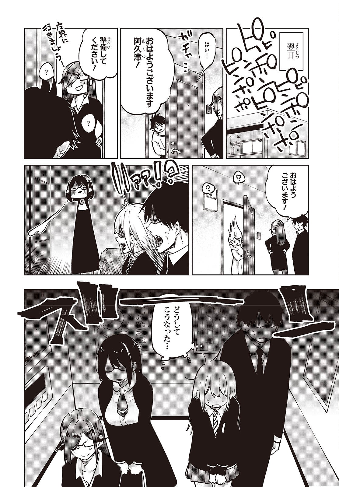 愚かな天使は悪魔と踊る Chap 97 - Next Chap 98