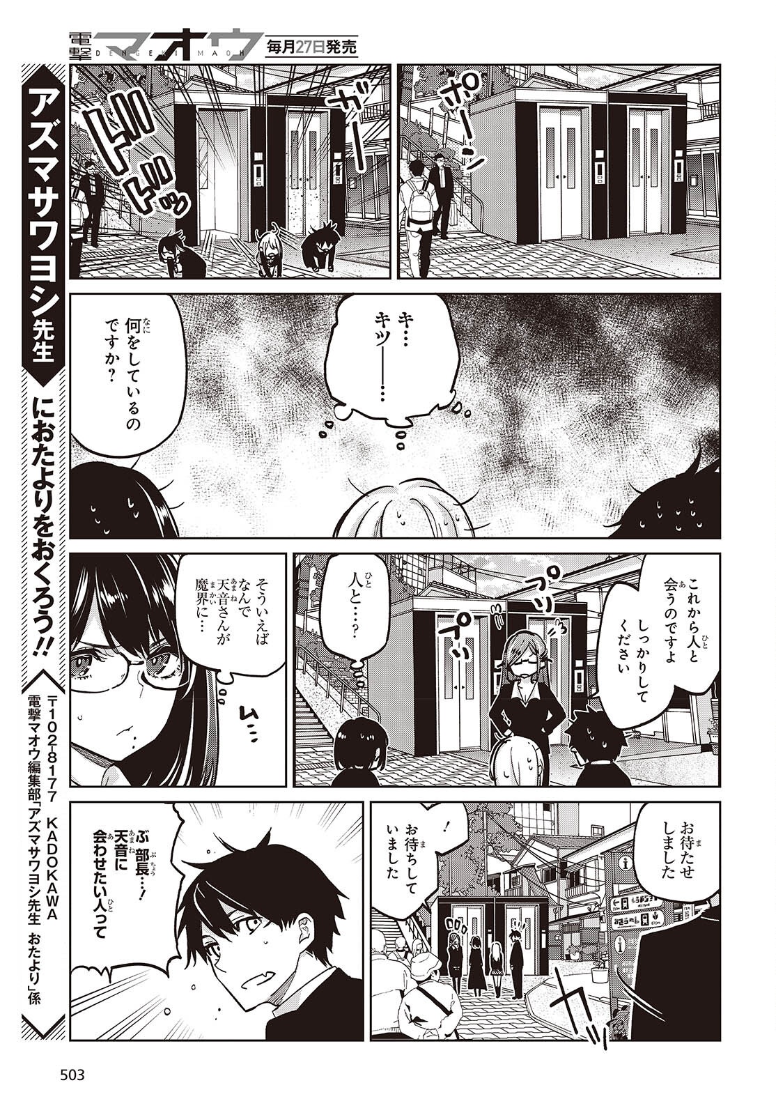 愚かな天使は悪魔と踊る Chap 97 - Next Chap 98