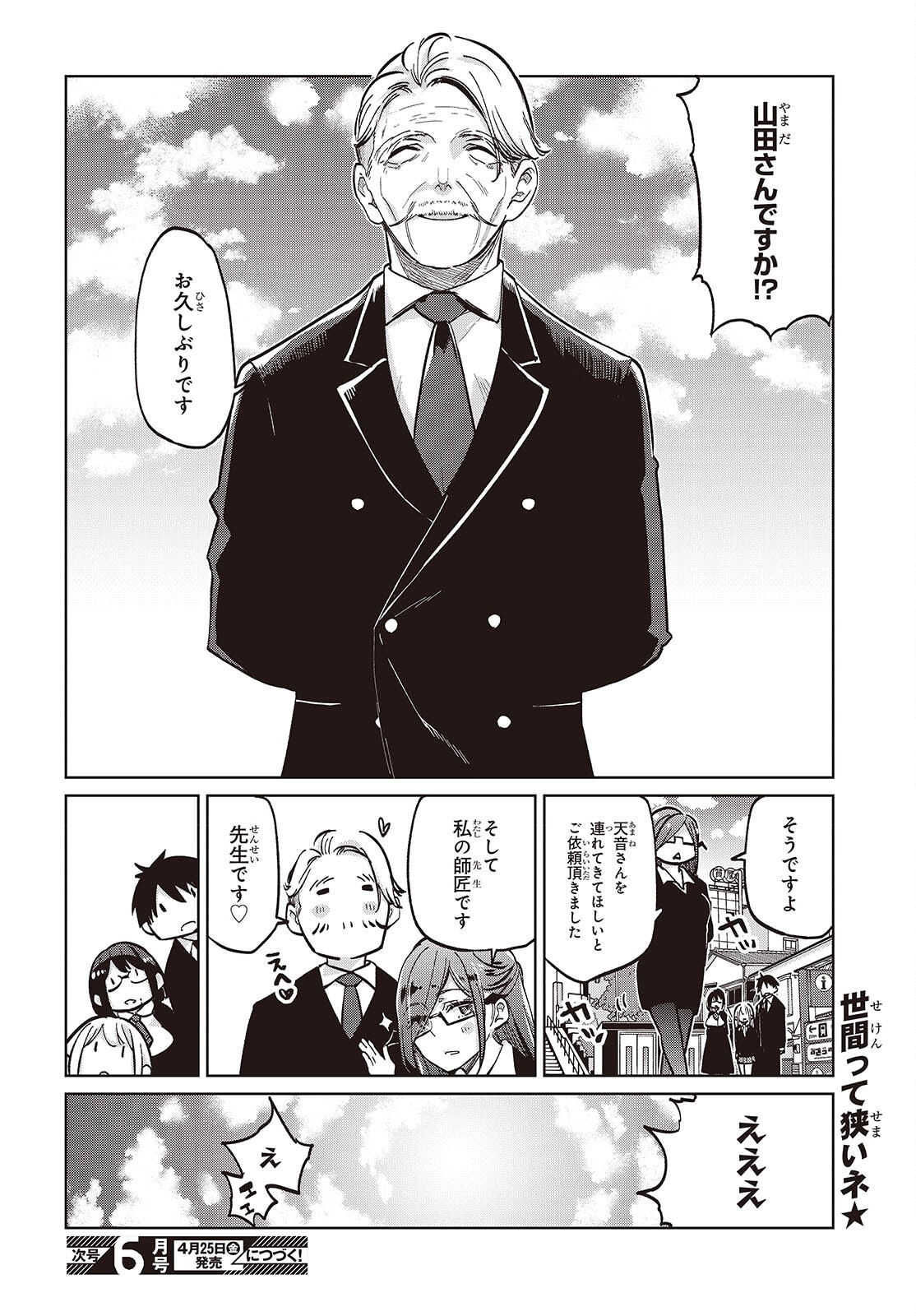 愚かな天使は悪魔と踊る Chap 97 - Next Chap 98