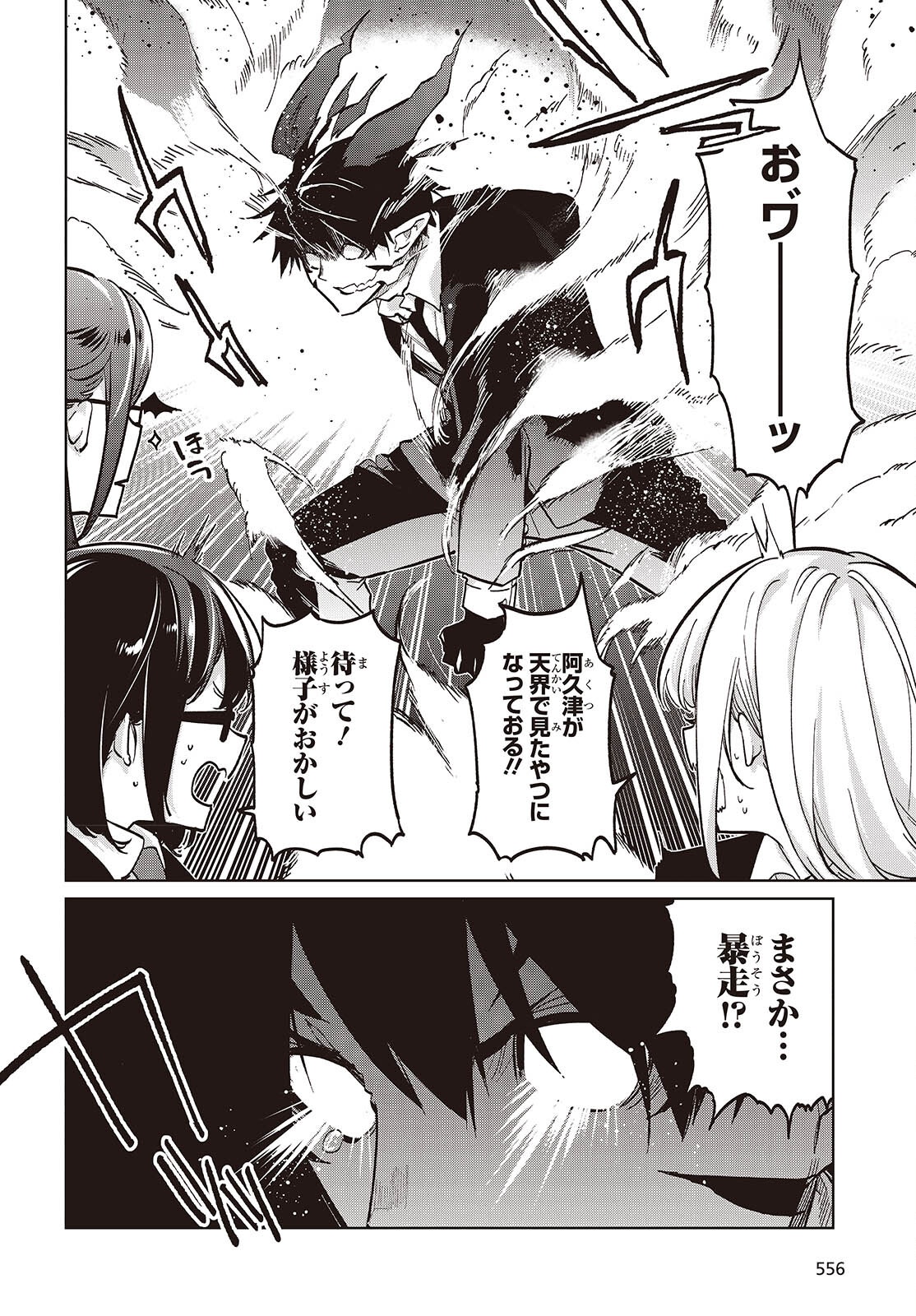 愚かな天使は悪魔と踊る Chap 98 - Next Chap 99