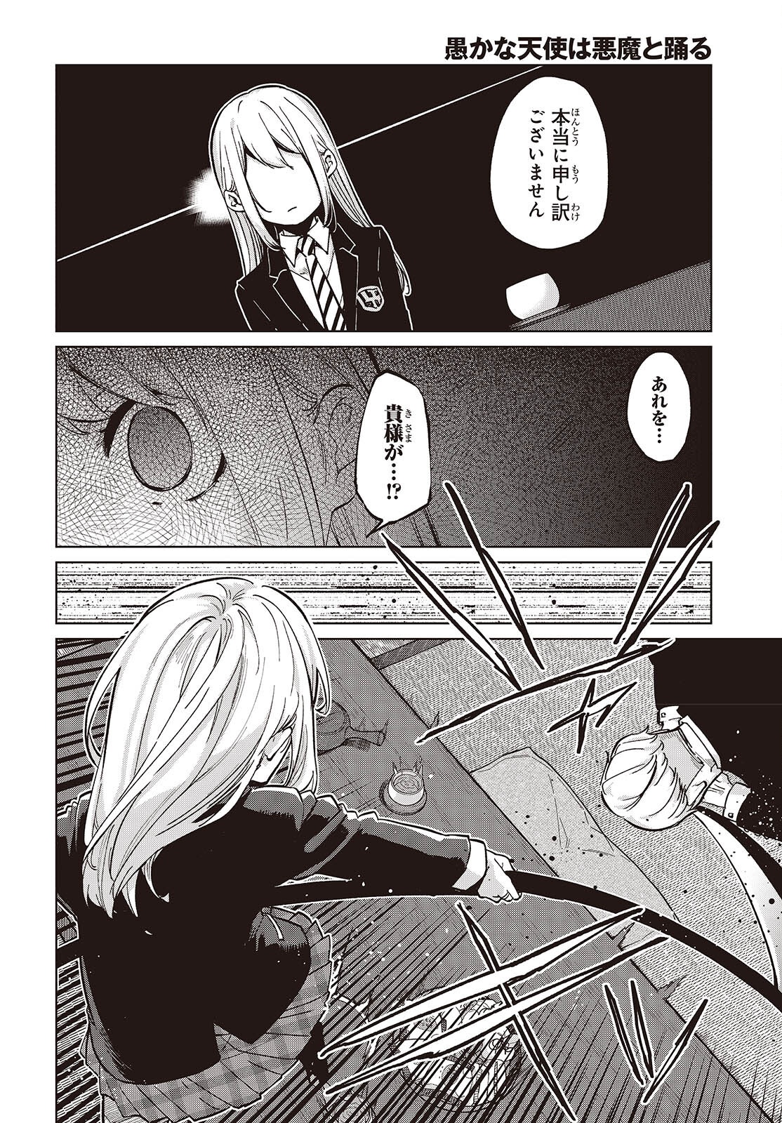 愚かな天使は悪魔と踊る Chap 98 - Next Chap 99