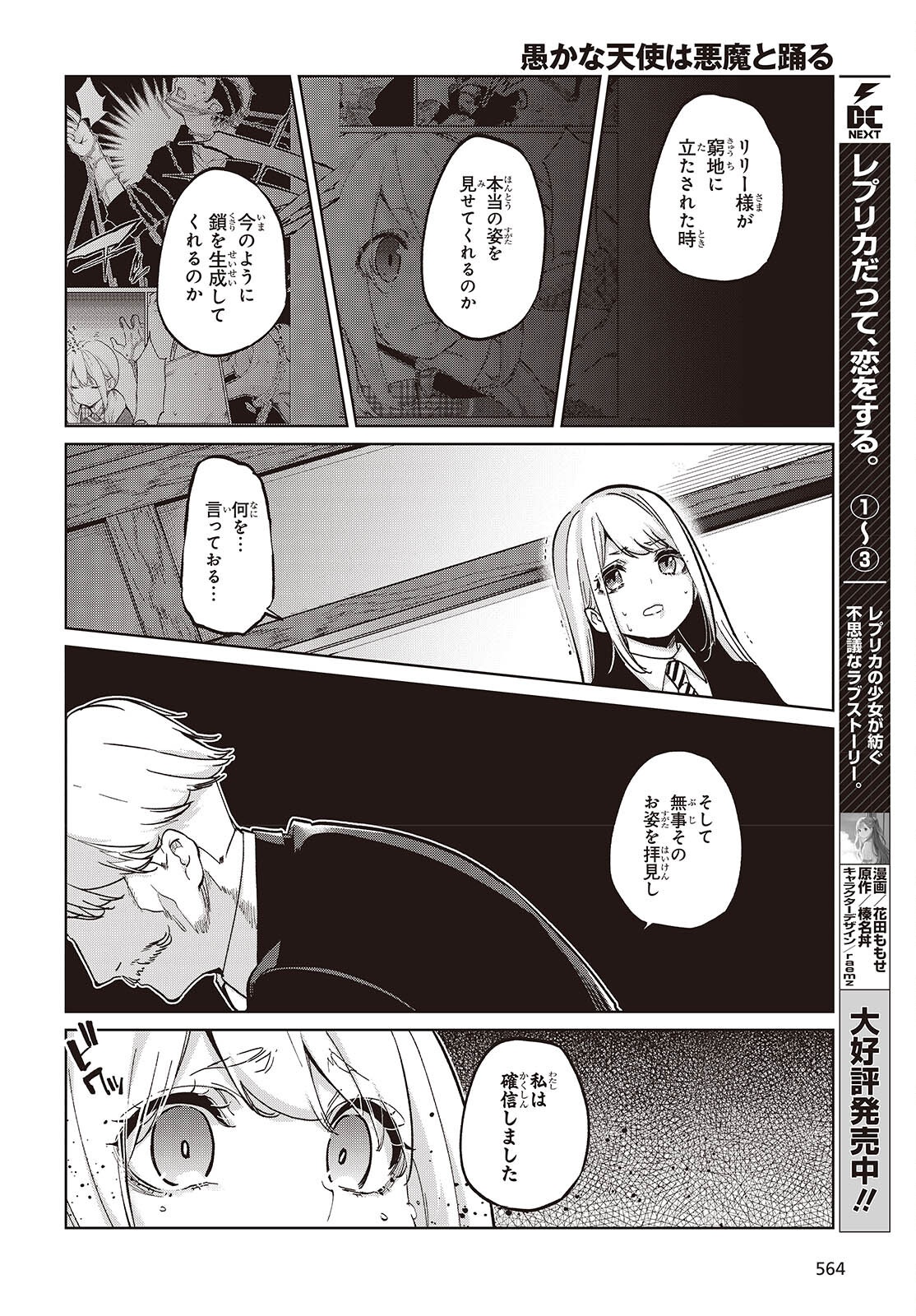 愚かな天使は悪魔と踊る Chap 98 - Next Chap 99