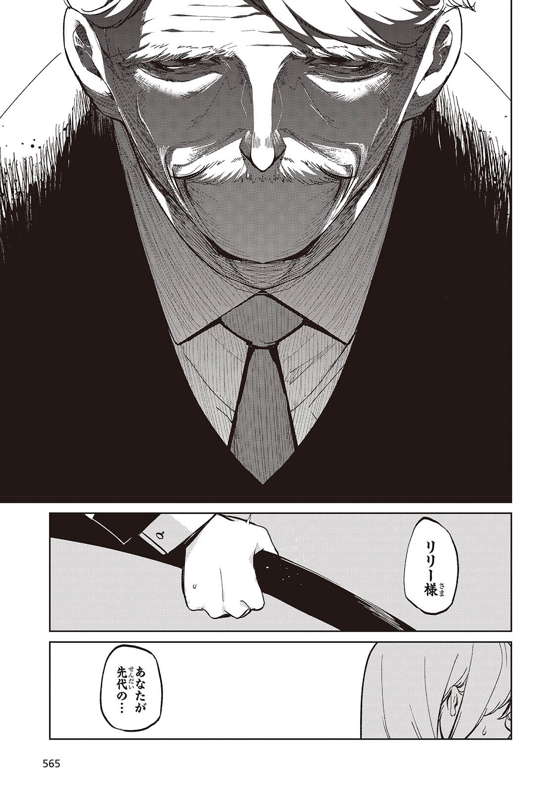 愚かな天使は悪魔と踊る Chap 98 - Next Chap 99