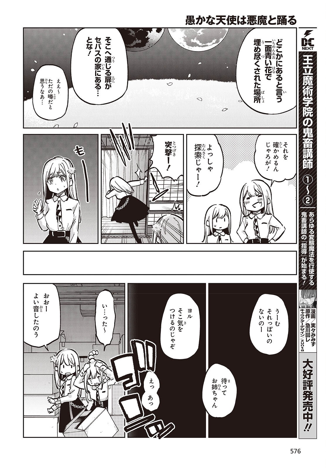 愚かな天使は悪魔と踊る Chap 98 - Next Chap 99