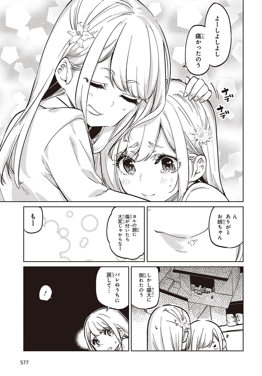 愚かな天使は悪魔と踊る Chap 98 - Next Chap 99