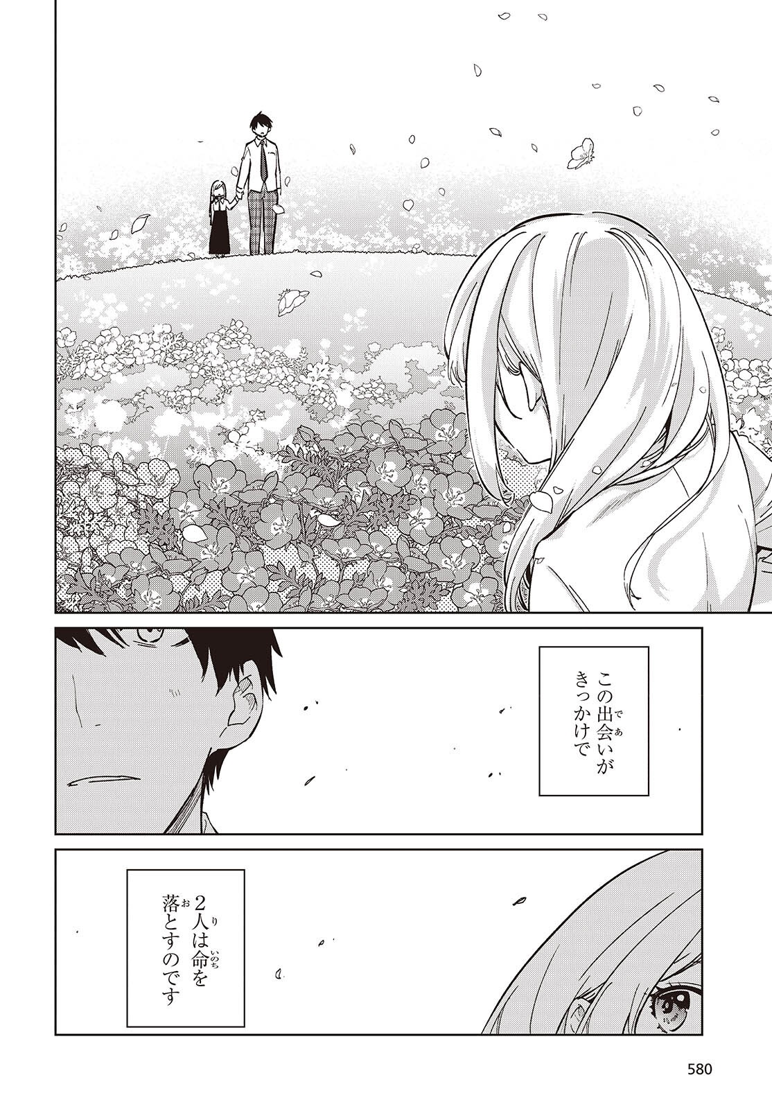 愚かな天使は悪魔と踊る Chap 98 - Next Chap 99