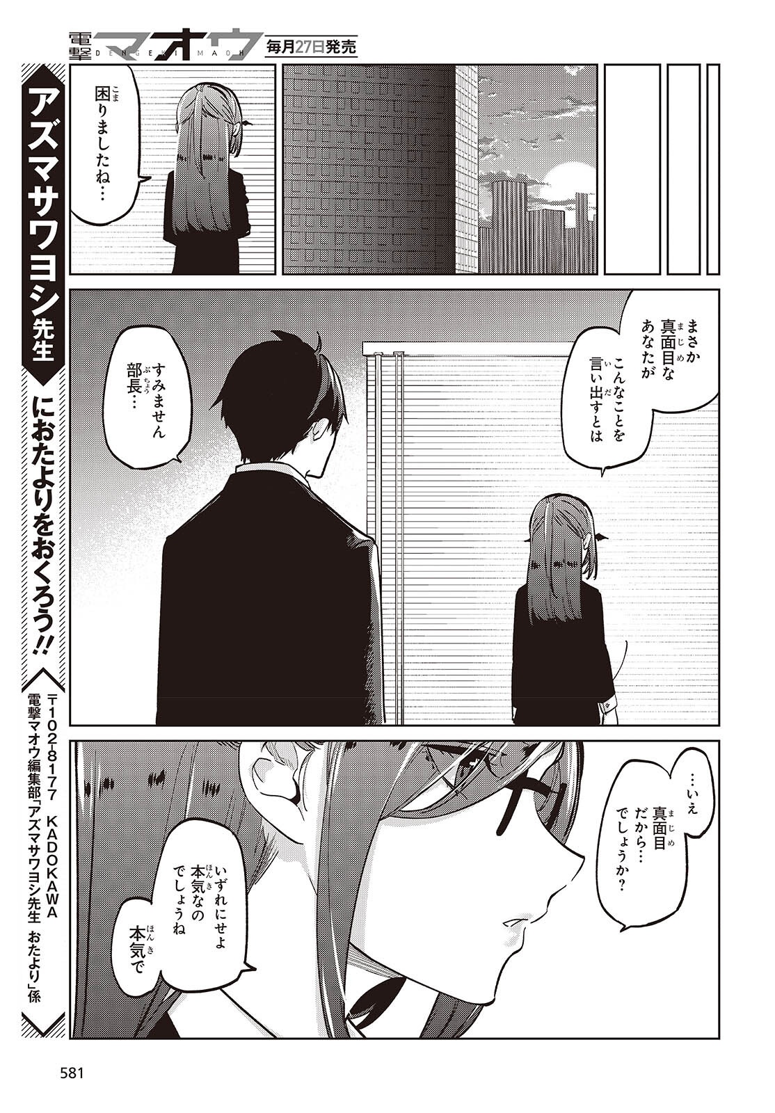 愚かな天使は悪魔と踊る Chap 98 - Next Chap 99