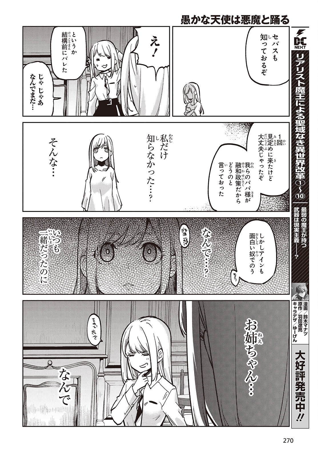 愚かな天使は悪魔と踊る Chap 99 - Next Chap 100