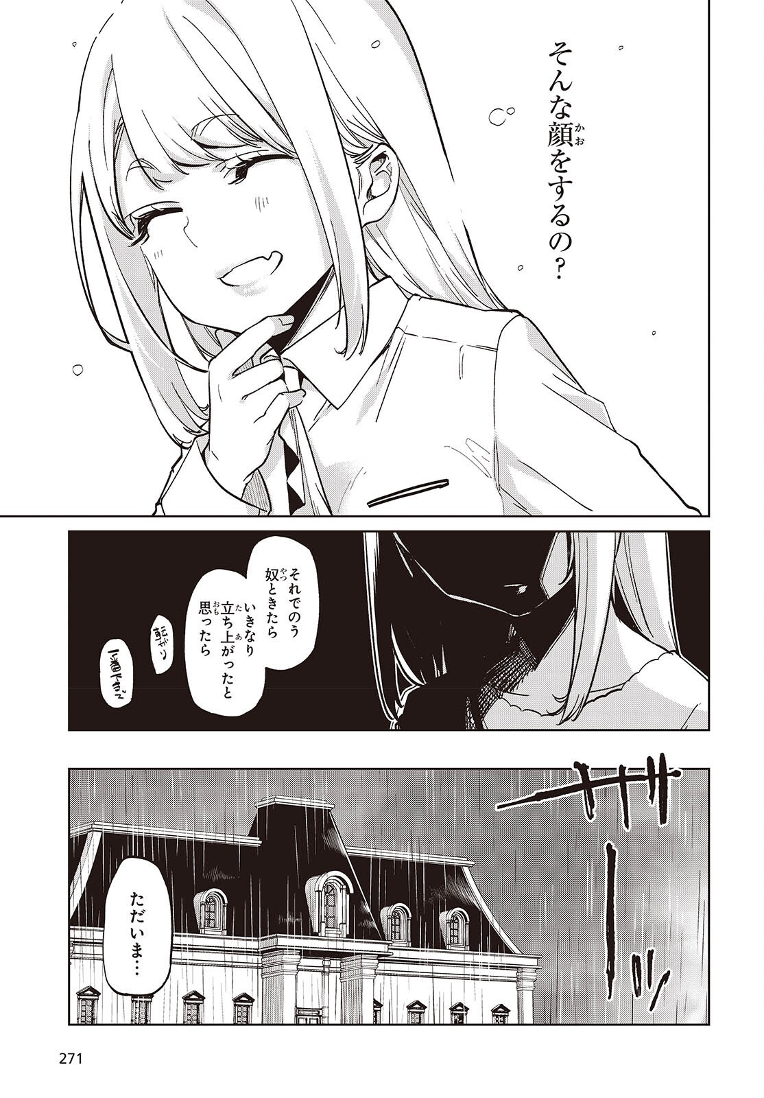 愚かな天使は悪魔と踊る Chap 99 - Next Chap 100